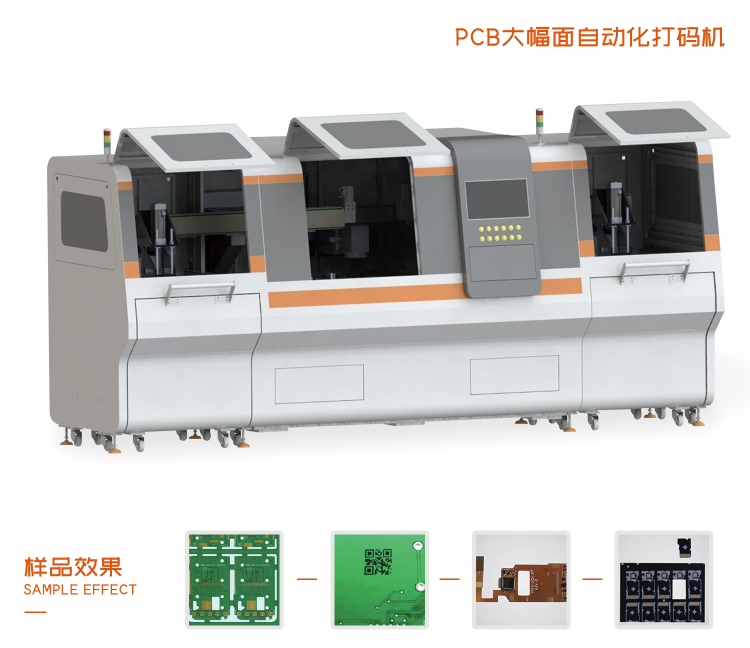 全自動(dòng)PCB二維碼打標(biāo)機(jī)有哪些優(yōu)勢？