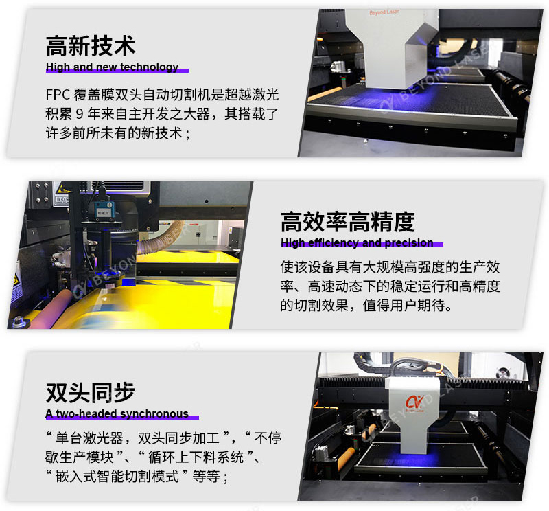 FPC覆蓋膜雙頭自動(dòng)切割機(jī)優(yōu)勢(shì)