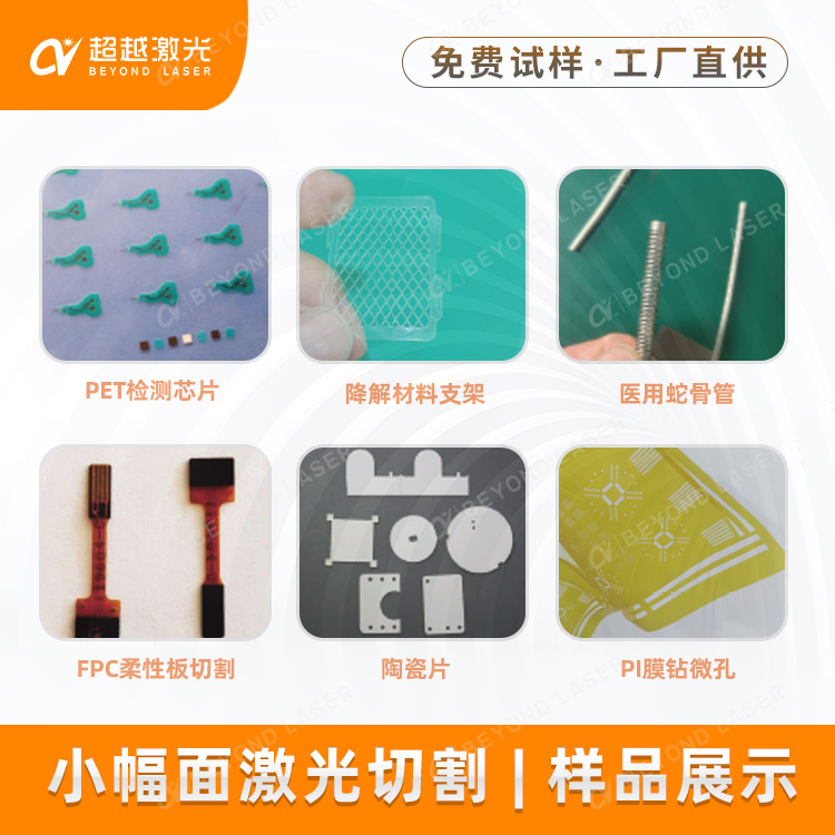 皮秒切割機(jī)應(yīng)用圖